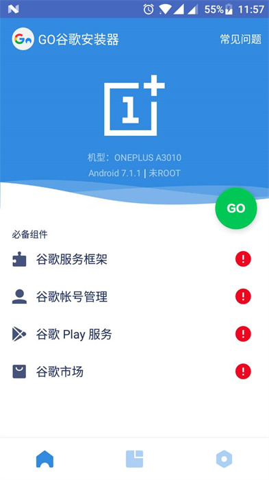 谷歌安装器三件套app截图4