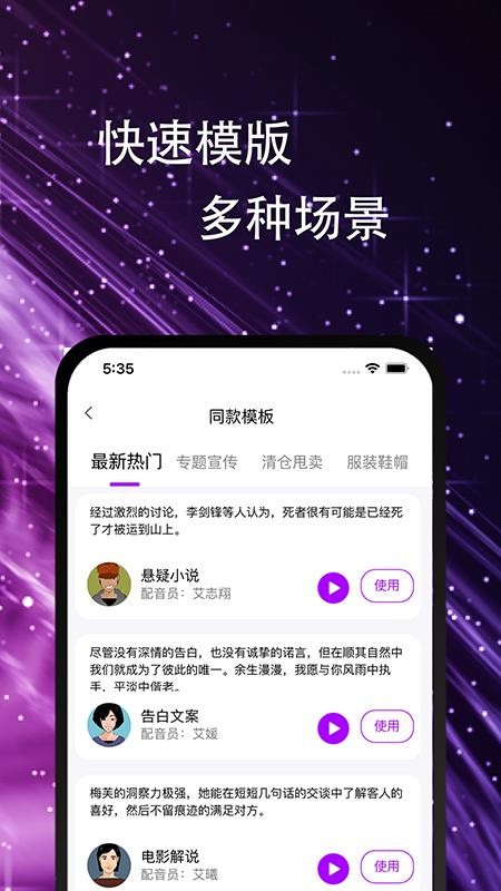 声优AI配音app截图3