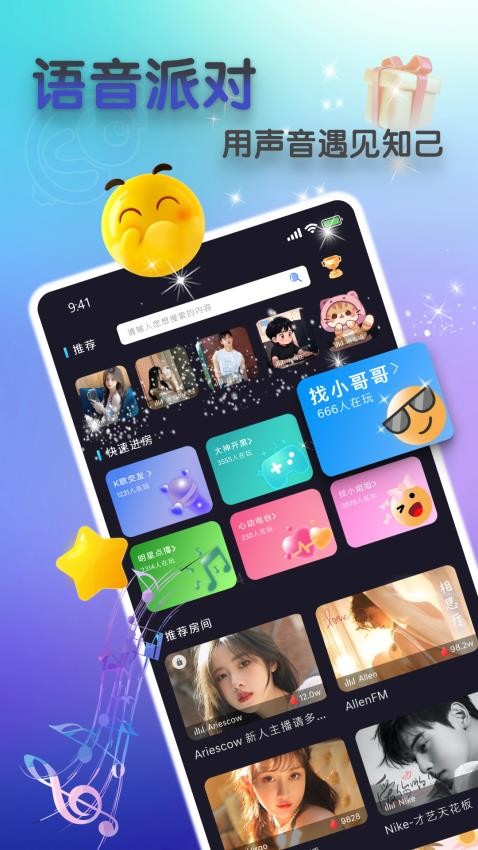 so语音APP截图3