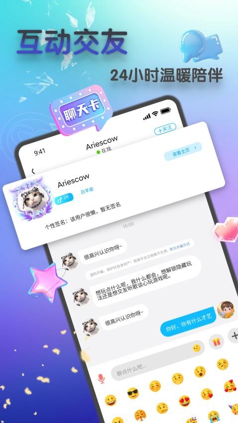 so语音APP截图1