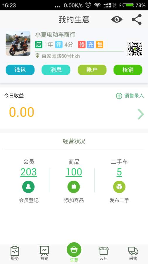 车蛙云管家app下载截图2