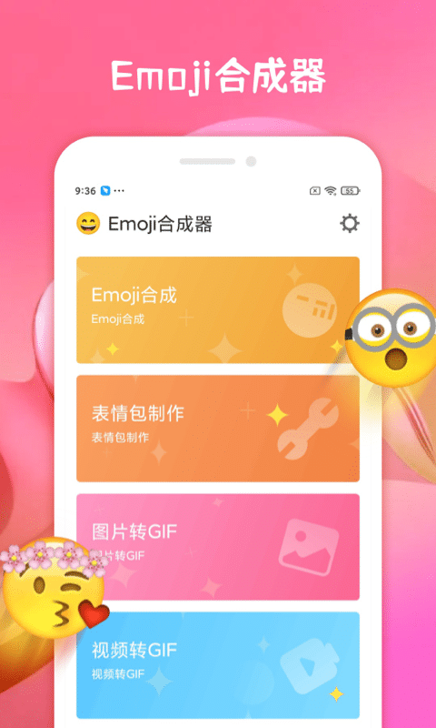 emoji合成器官方版下载截图1
