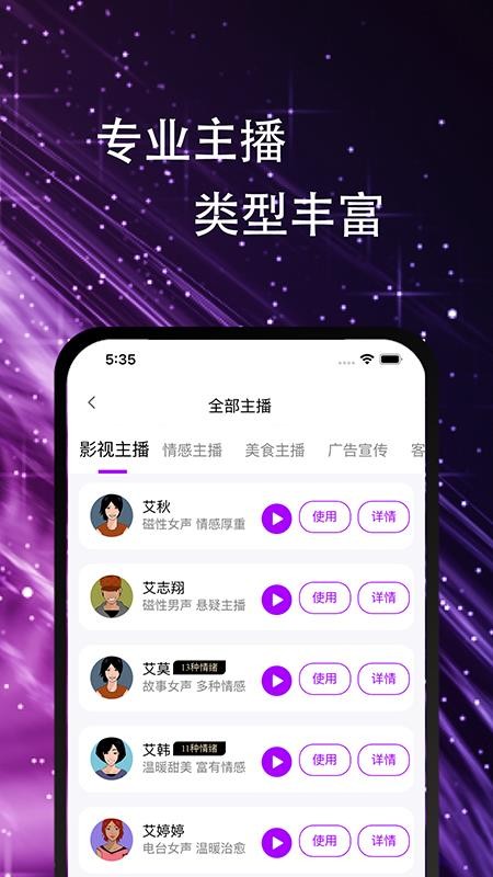 声优AI配音app截图2