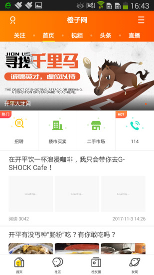 橙子网app截图3