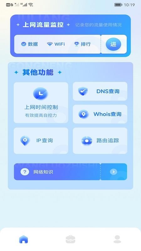 万能上网助手免费版截图1