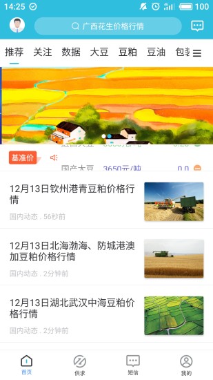 天下粮仓网手机版截图3