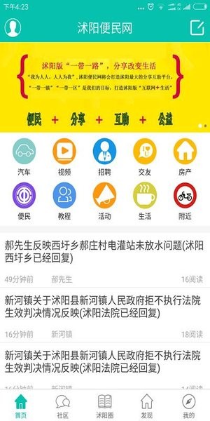 沭阳便民网软件截图1