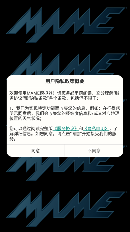 MAME模拟器app截图2