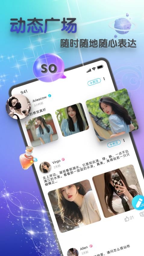 so语音APP截图4