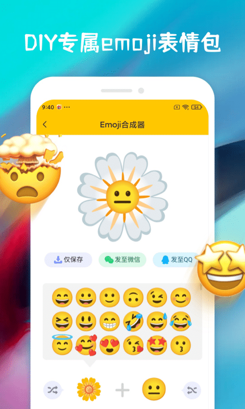 emoji合成器官方版下载截图2