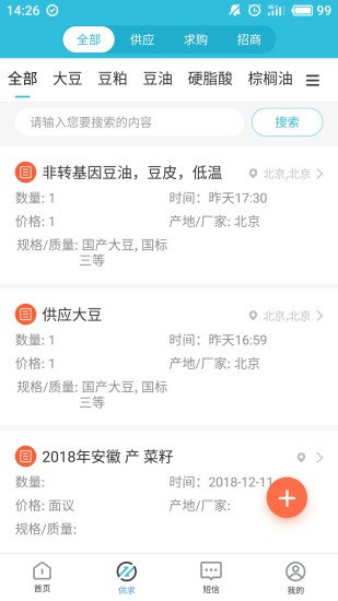 天下粮仓网手机版截图1