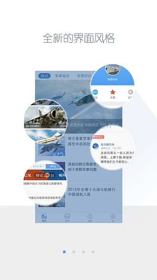 战略军事网手机版下载截图2
