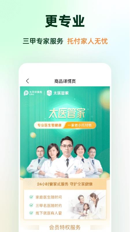 太医管家app截图4