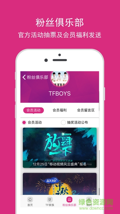 tf家族官方软件截图3