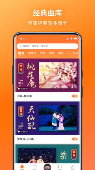 戏曲大全app截图3