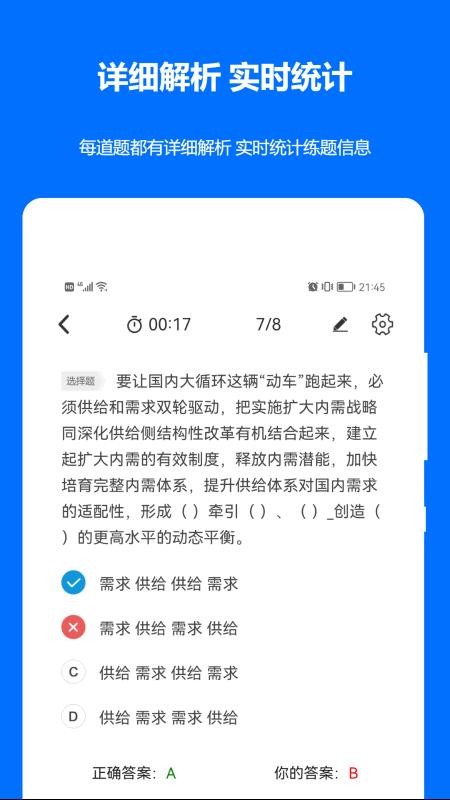 时事政治真题app截图4