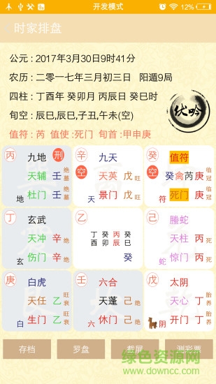 中华易学堂软件截图2