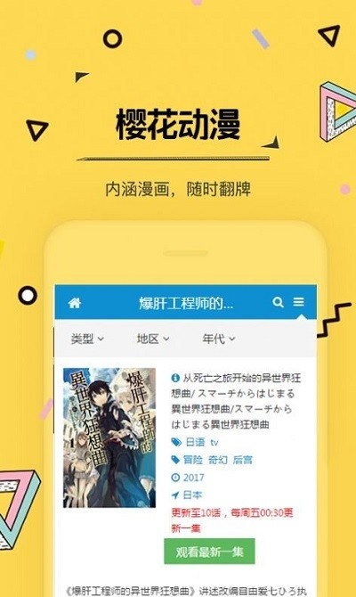 imomoe樱花动漫app截图2