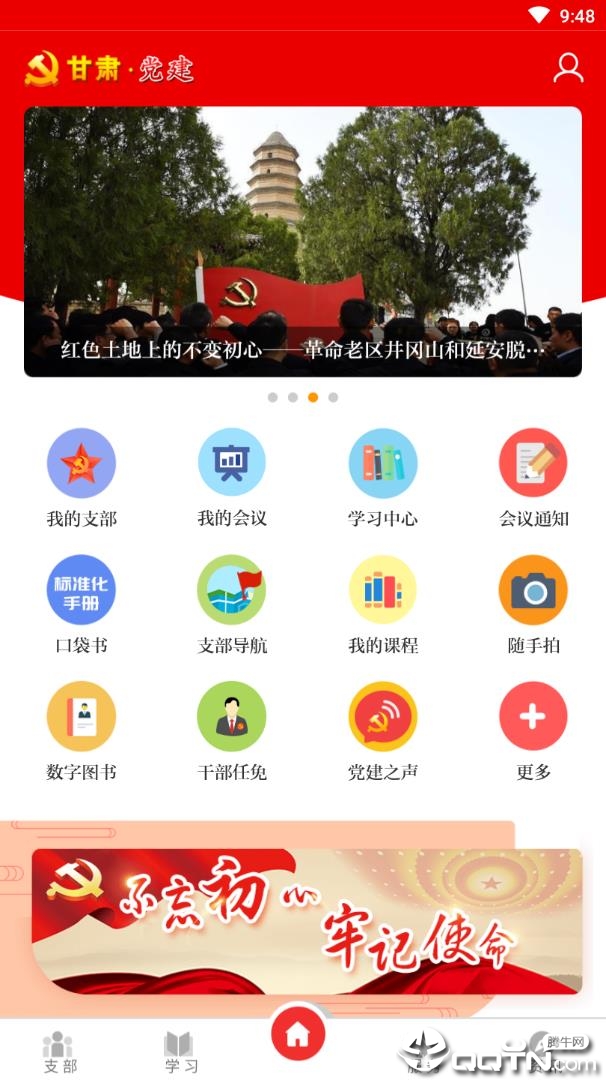 甘肃党建信息化平台截图1