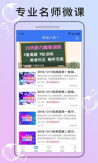 英语六级听力手机软件截图3