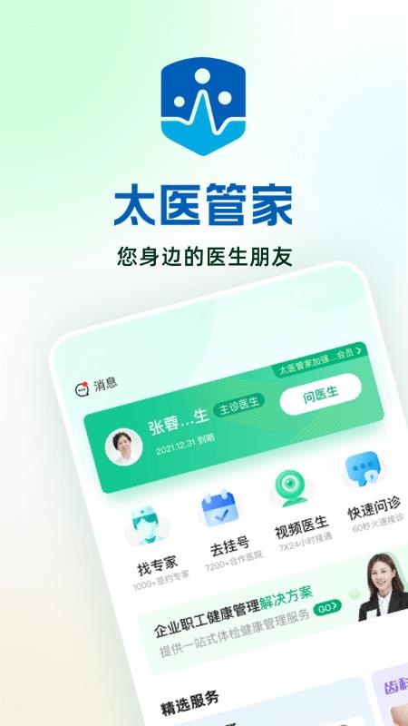 太医管家app截图2