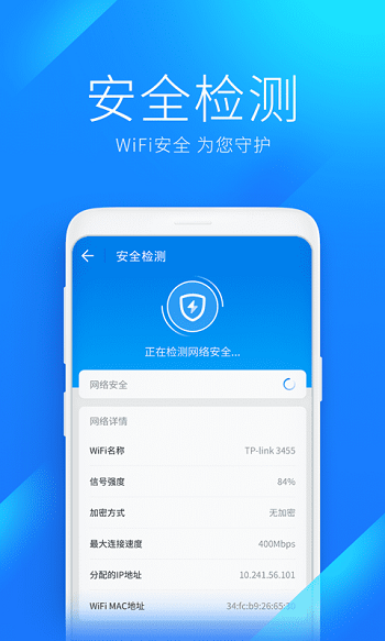 wifi万能解锁王万能钥匙截图1