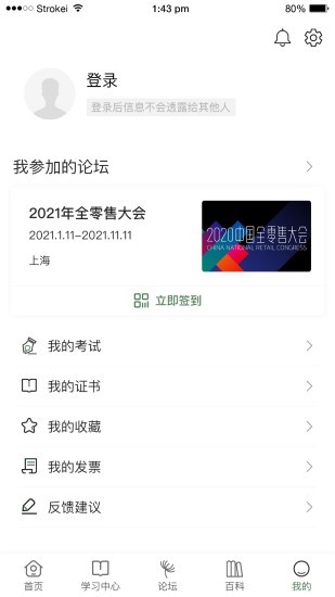 ccfa中国连锁经营协会app截图3