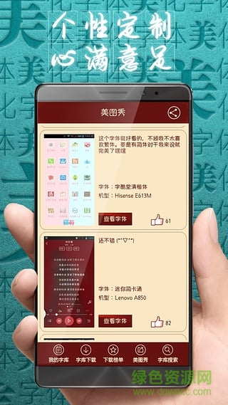 字体美化大师正式版无root截图2