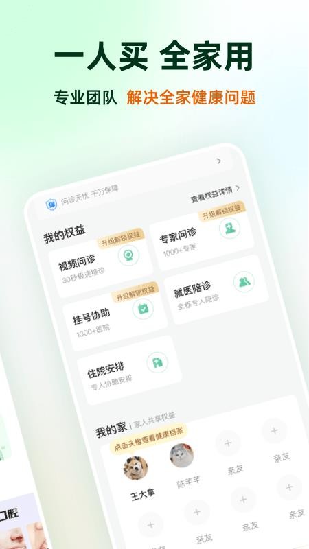 太医管家app截图3