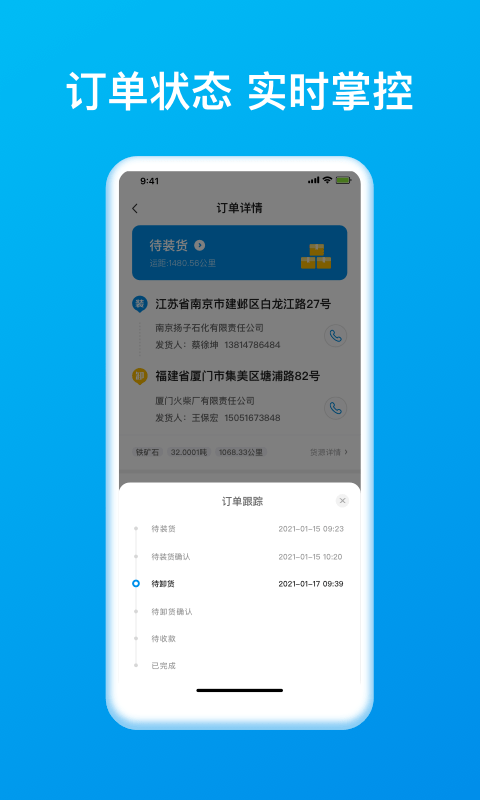 智通三千司机app截图4