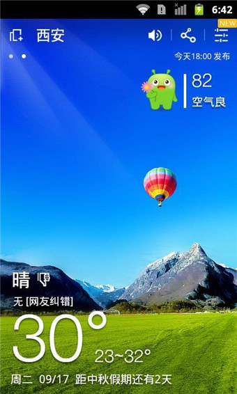 360天气旧版本截图1