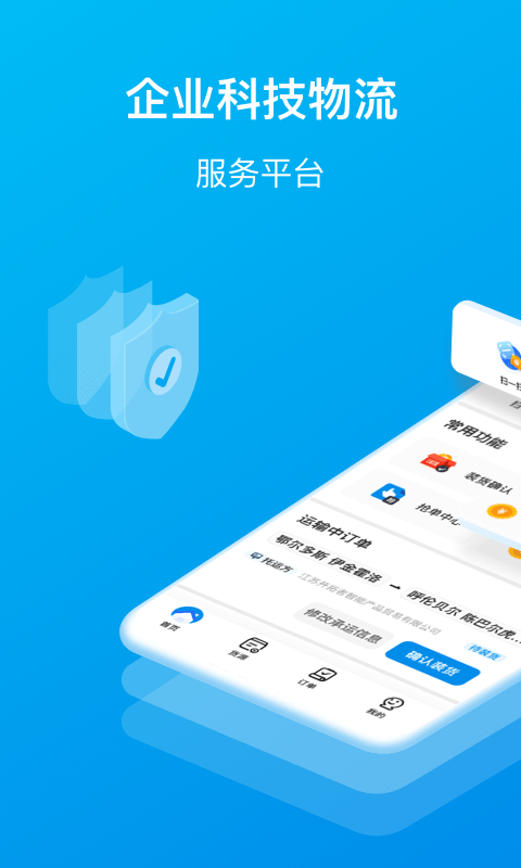 智通三千司机app截图1