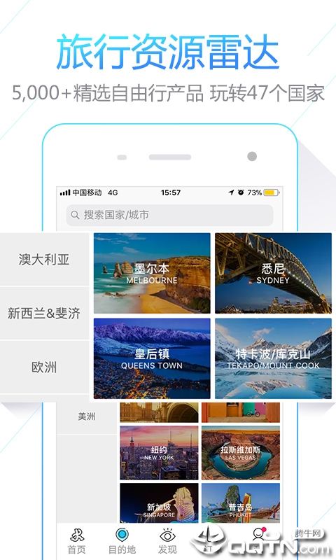 iTrip爱去app截图2