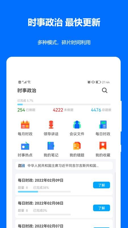 时事政治真题app截图5