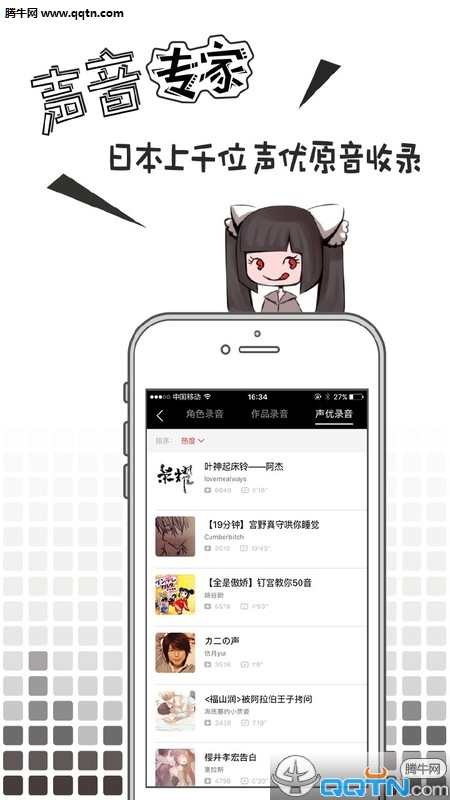 MissEvan官方安卓APP截图1