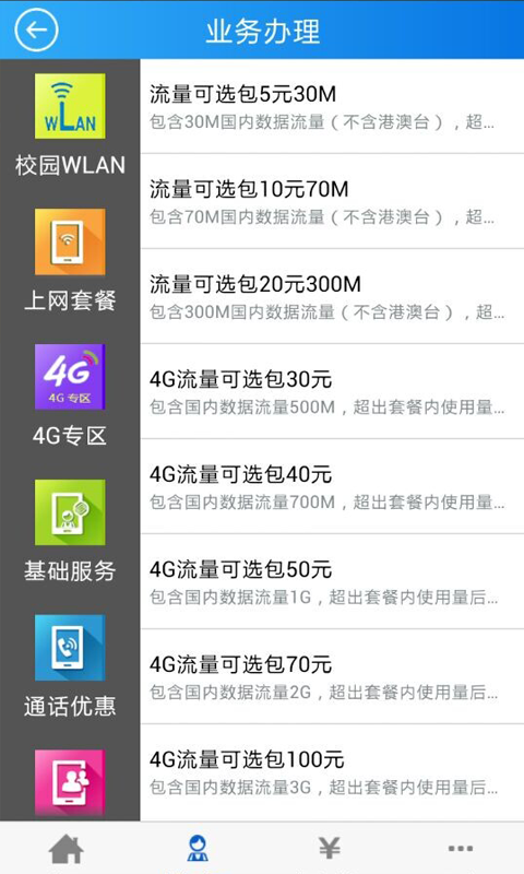 四川移动网上营业厅app截图3