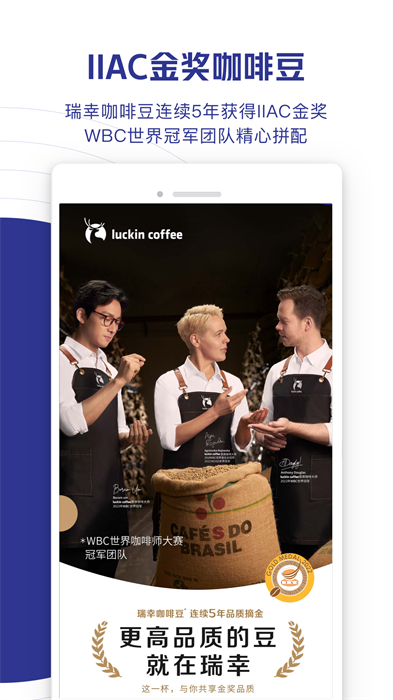 luckincoffee瑞幸咖啡app截图3