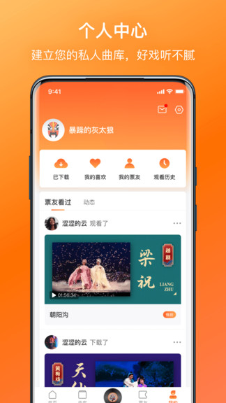 戏曲大全app截图4