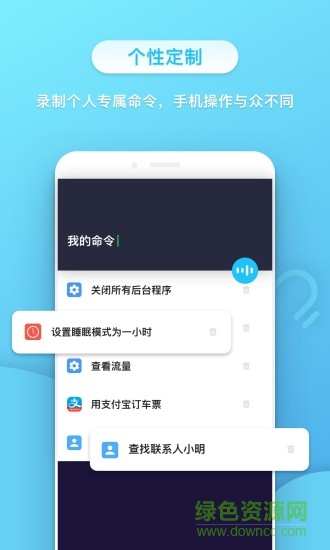 小不点语音助手截图3