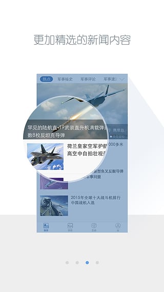 战略军事网手机版下载截图3