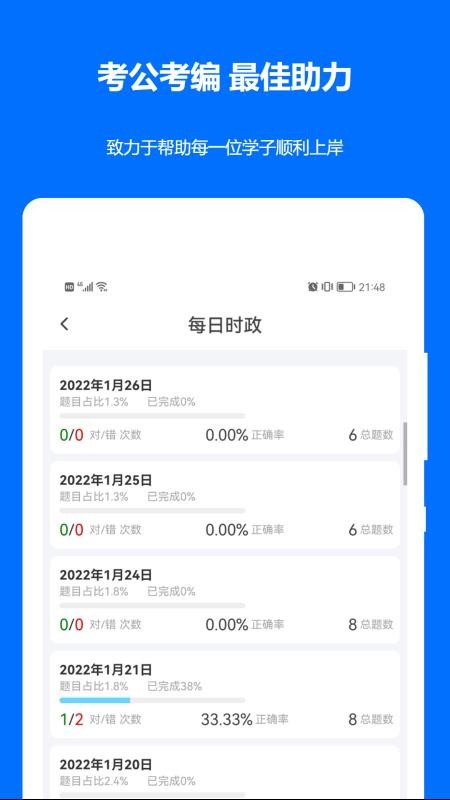 时事政治真题app截图3