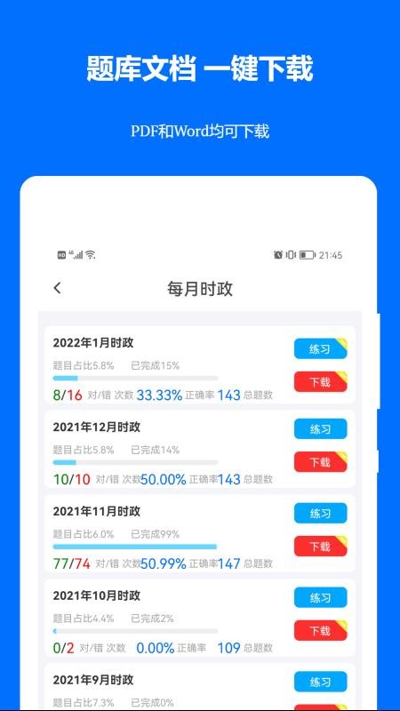 时事政治真题app截图2