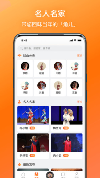 戏曲大全app截图1