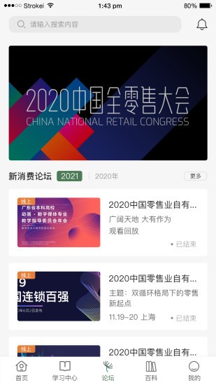 ccfa中国连锁经营协会app截图2