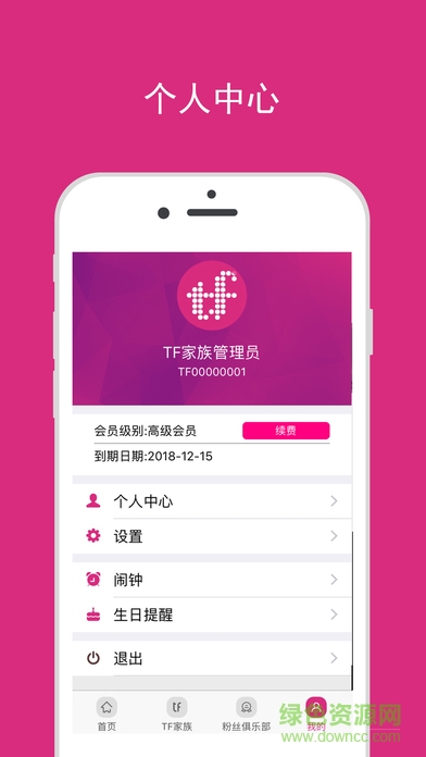 tf家族官方软件截图1