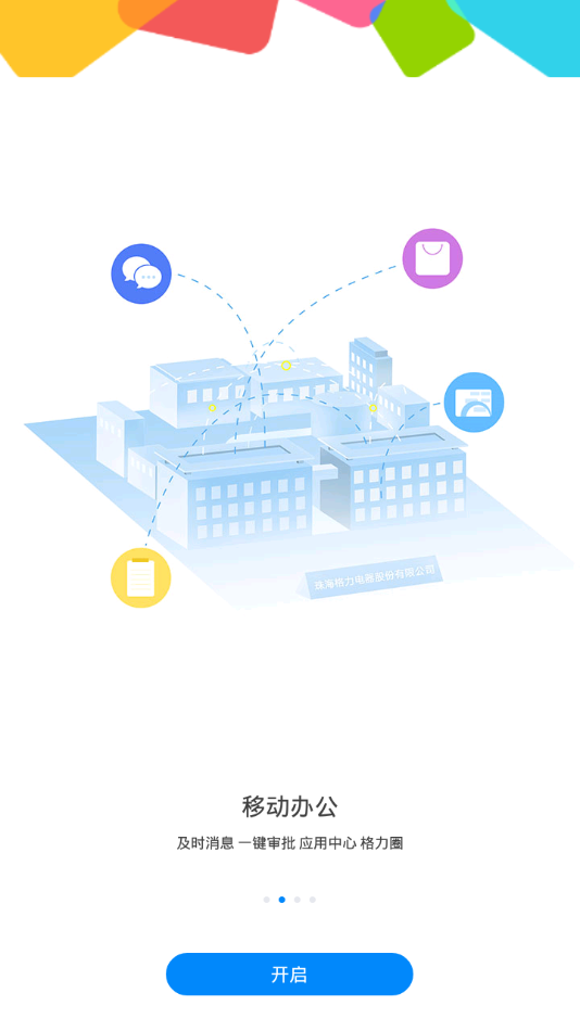 格力G平台app截图2