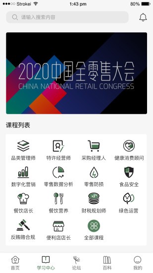 ccfa中国连锁经营协会app截图1