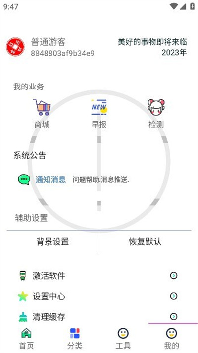酷盒工具截图1