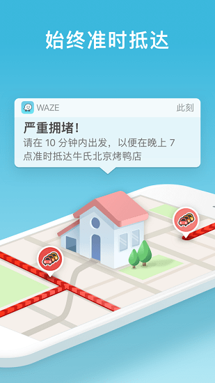 waze地图app截图1