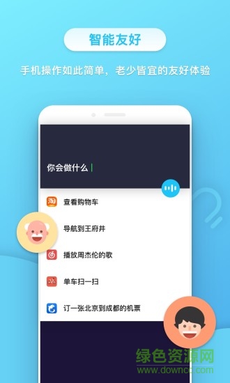 小不点语音助手截图2